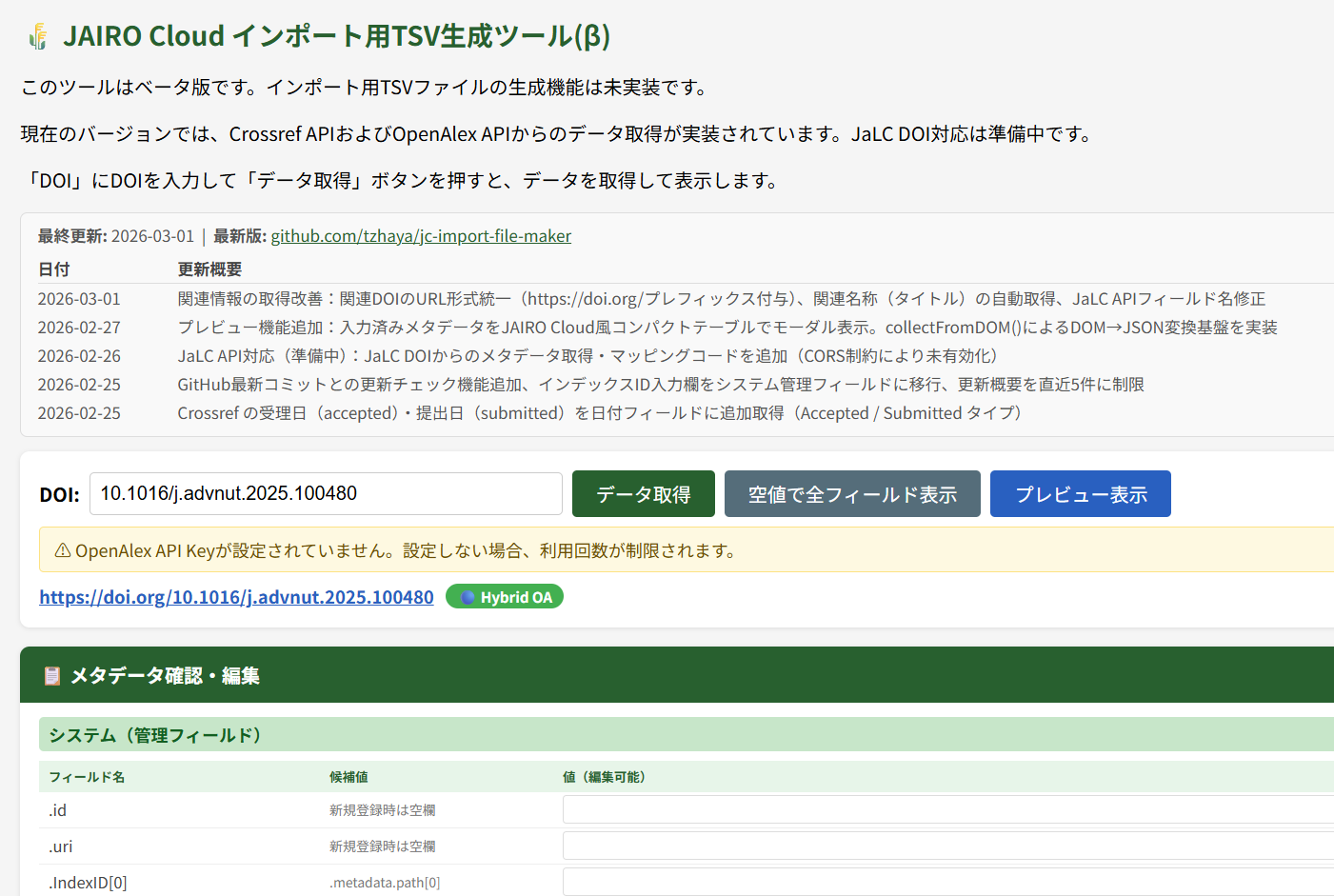 ツールの画面イメージ：DOI入力欄、メタデータ確認・編集UI、TSV出力ボタン