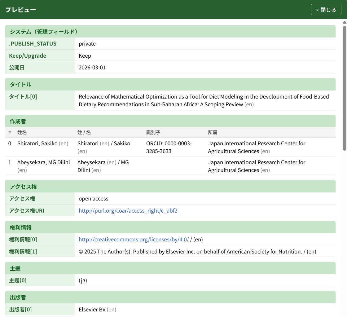 メタデータのプレビュー表示